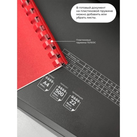 A brochure for the plastic spring of Geleos, perforation up to 22 sheets, weaves up to 500 sheets-10