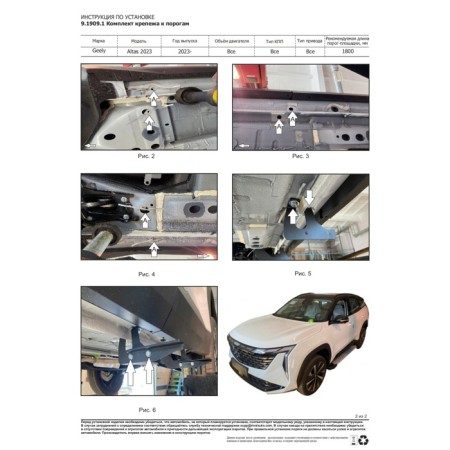A set of fasteners for the thresholds of Rival for Geely Atlas II generation 2023-n.-2