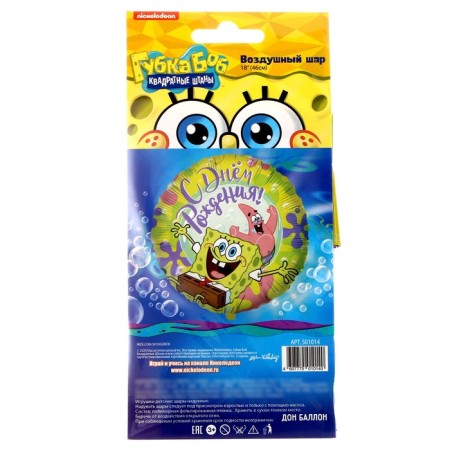 Foil ball 18 "" Sponge Bob. Happy Birthday! ", Circle, color yellow-2