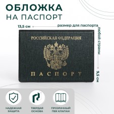 Cover for passport, green color