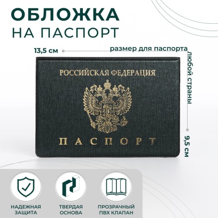 Cover for passport, green color