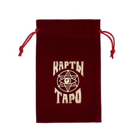 Tarot bag, velvet, burgundy, 12x18 cm-2