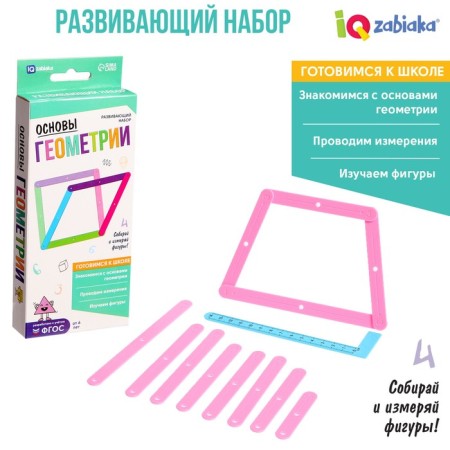 Developing set "Fundamentals of geometry"