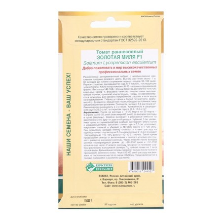 Seed Tomat Early Nespel Gold Mile F1, 15 pcs-1