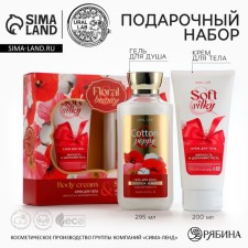 Gift set of cosmetics Cotton Poppy, shower gel 295 ml and body cream 200 ml, Floral & Beauty by Ural Lab