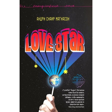 Lovestar. Magnason A.S.