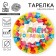 Disposable paper plate "Happy Birthday" star, 18 cm
