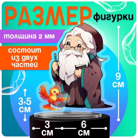Acrylic figure on the stand "World of Magic", with stickers, 9 cm-1
