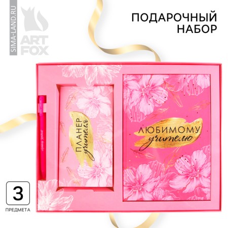 Set "Best Teacher": A5 Diary A5 160 sheets, planing 50 sheets and Plastic pen.