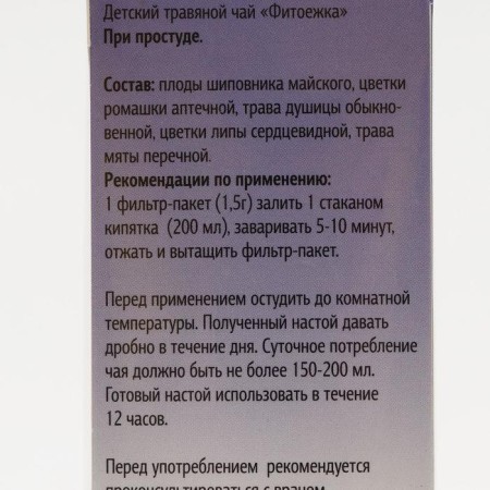 Children's herbal tea "Fituka" with a cold, 20 bags of 1.5 g-1
