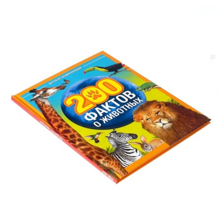 Encyclopedia "200 Facts about animals", 48 p.-5