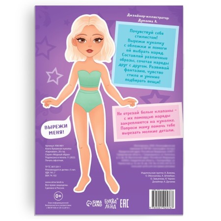 Book Paper Doll "Carnival", 20 p.-4