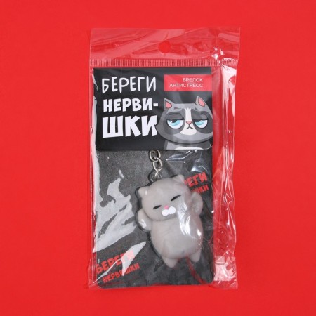 Брелок мялка для ключей «Береги нервишки» 5 х 3,8 см-7