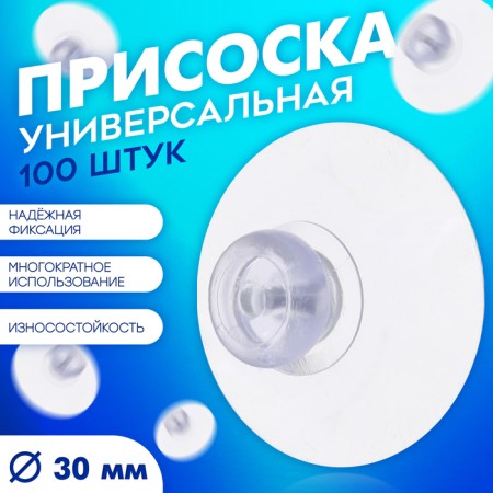 Summary Silicone D = 30 mm, (packaging 100 pcs.), The color is transparent