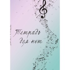 Notebook for notes 