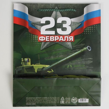 Package Gift Laminated Vertical, packaging, “From February 23!”, Ml 23 x 27 x 8 cm-3