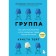 Group. As one psychotherapist and five strangers saved my life. Tate Christie