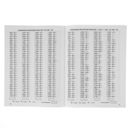 3000 examples in mathematics. Grade 3. The score is within 100. Razorova O.V., Nefyodova E.A.-2