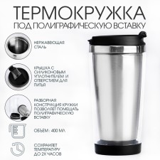 Thermal circle, 400 ml, insert, retains heat 2 hours, 16.5 x 7.5 cm