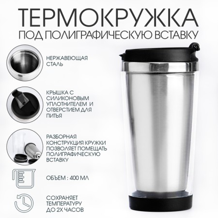 Thermal circle, 400 ml, insert, retains heat 2 hours, 16.5 x 7.5 cm