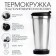Thermal circle, 400 ml, insert, retains heat 2 hours, 16.5 x 7.5 cm