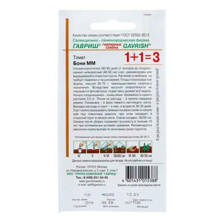 Seeds tomato 1+1 "bony mm", 0.1 g-1