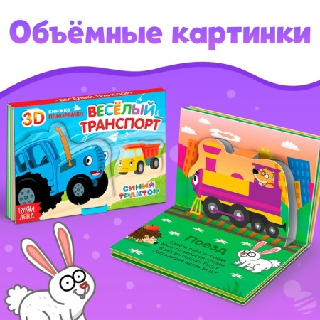Set of Books Blue Tractor, 3 pcs. 12 p.-3