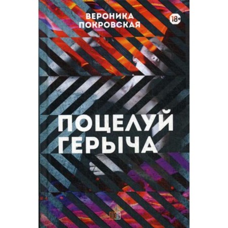 Kiss Gerych. Pokrovskaya V.