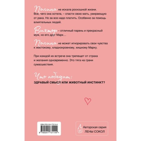 Romance Lena Sokol. A set of 2 books. Falcon L.-1