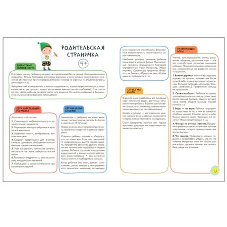 Logic, thinking. From 4 years. Denisova D.-3