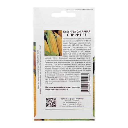 Sugar corn seeds "Spirit", 3 g-1