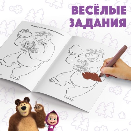 Coloring with tasks set of 4 pcs. 20 pages Masha and the bear-3