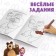 Coloring with tasks set of 4 pcs. 20 pages Masha and the bear
