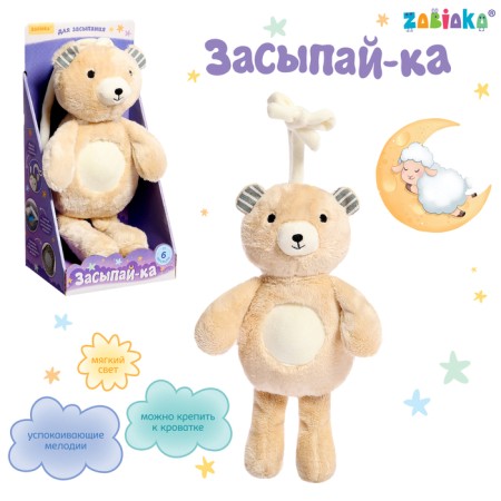 Musical toy "fall asleep", sound, light, beige color