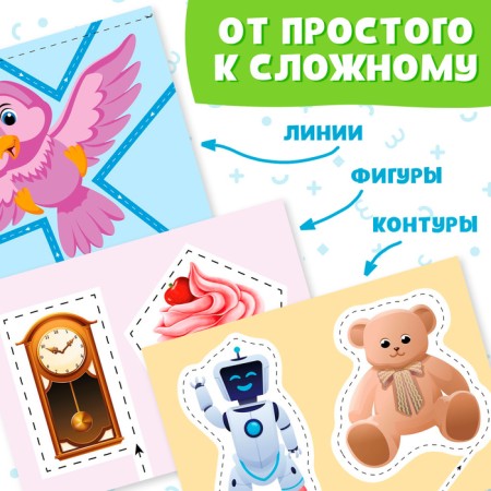 Set "My first cutouts", 3 pcs., 103 pictures, 3+-3