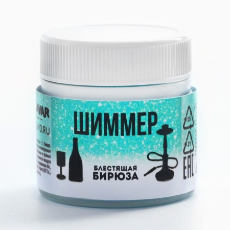 Shimmer for drinks and hookah "Brilliant turquoise", 5 g.-4