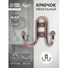 Hook furniture tundra TKD016, two -rod, copper