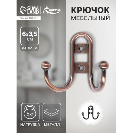 Hook furniture tundra TKD016, two -rod, copper