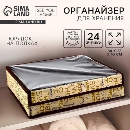 Organizer for storage 24 cells with a lid "House", 34 x 28 x 10 cm