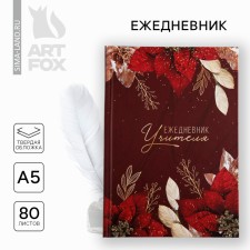 Diary A5, 80 liters, solid cover 