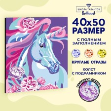 Алмазная мозаика на подрамнике с полным заполнением «Сказочный единорог», 40х50см