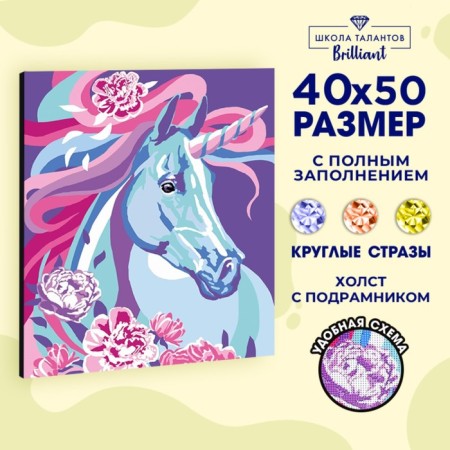 Diamond mosaic on a subframe with a full filling "Fairytale Unicorn", 40x50cm