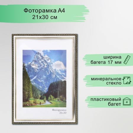 Photo frame Plastic "Kame" 21x30 cm, silver