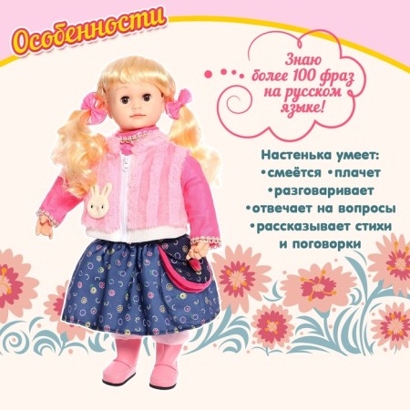 Interactive doll "Nastenka"-2
