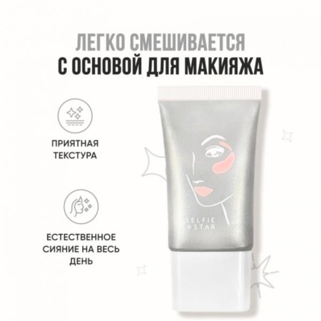 Highlighter for the face and body Selfie Star "My Wyb", liquid, tone SSH02, 20 ml-1