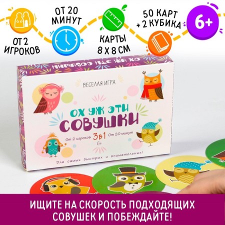 Board Family Game "Oh, these owls", 50 cards, 6+
