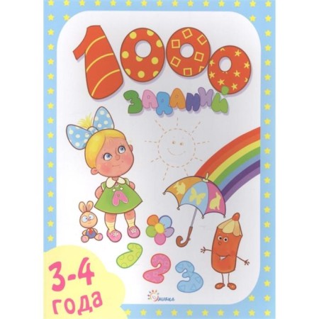 1000 tasks. 3-4 years. Litvinova E.