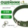 Two -layer collar with a swivel, 2 cm, green