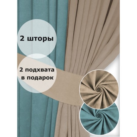 Set of curtains "Canvas", size 200x250 cm, 2 pcs, biruisic color, beige color-2