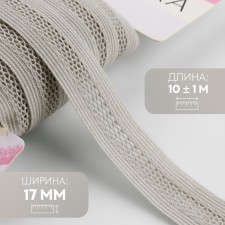 Decorative elastic band, 17 mm, 10 ± 1 m, light gray color